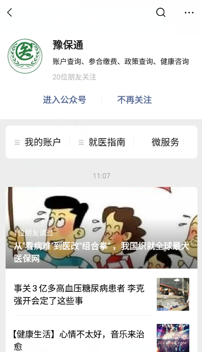 网上缴费,第一步,扫描二维码,关注微信公众号"豫保通"二,缴费方式